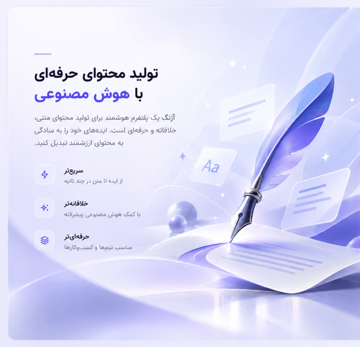 پلتفرم تولید محتوای هوشمند با هوش مصنوعی آژنگ